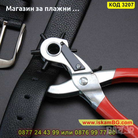 Клещи за пробиване на дупки - замби клещи за пробиване на дупки за колани - КОД 3207, снимка 7 - Клещи - 44860484