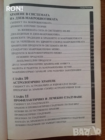 Енциклопедия за нетрадиционното хранене, снимка 14 - Енциклопедии, справочници - 51784034