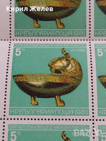 Пощенски марки ЗЛАТНОТО СЪКРОВИЩЕ ОТ НАГИ СЕНТ МИКЛОШ чисти без печат 37449, снимка 3 - Филателия - 40477250