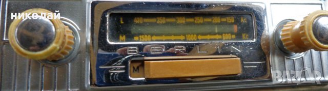 Ретро авто радио марка Stern - Radio модел BERLIN Typ A1000 -4.  6/12V ,  L/M Работещо 1963 година, снимка 3 - Аксесоари и консумативи - 39859626
