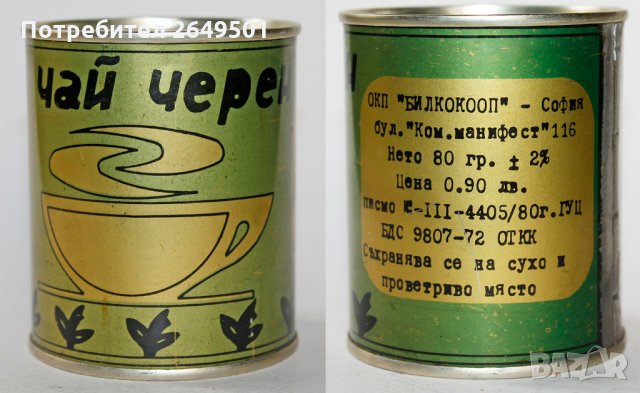 Метална соц. Кутия Черен Чай БИЛКООП неразпечатана 1980те