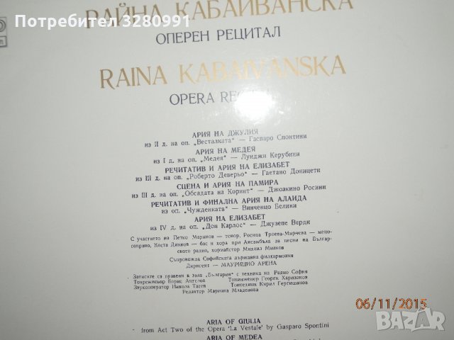 Грамофонна плоча Райна Кабаиванска, снимка 2 - Грамофонни плочи - 35414531