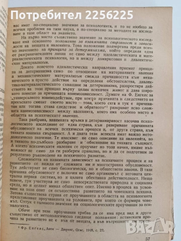 Философски въпроси на психологията 1964г , снимка 6 - Специализирана литература - 53070719
