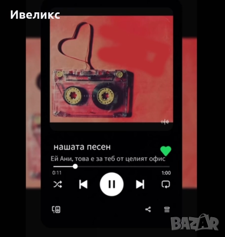  Създаваме уникална персонална песен за твоя любим човек – , снимка 9 - Други курсове - 51737111