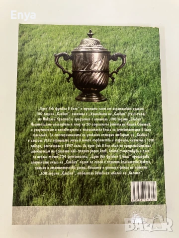 Един век футбол в бяло - Камен Огнянов, снимка 6 - Специализирана литература - 51038589