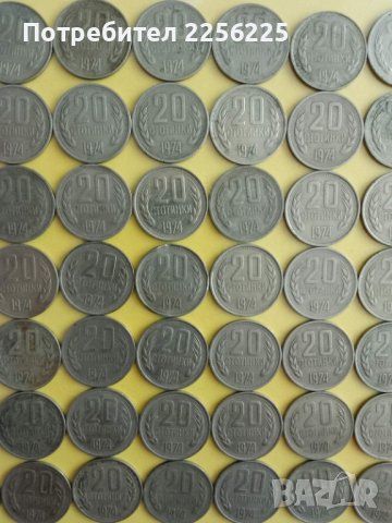 ЛОТ монети 20 стотинки 1974, снимка 5 - Нумизматика и бонистика - 43581174