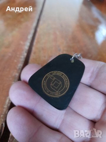 Стар ключодържател ДСО Търговско Обзавеждане, снимка 2 - Колекции - 43367468