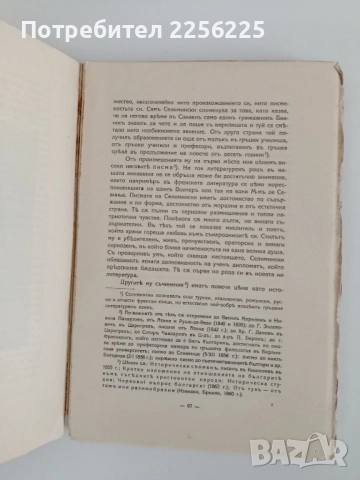 Юбилеен сборник на българското народно читалище Зора в Сливен 1860-1910, снимка 4 - Художествена литература - 52215398