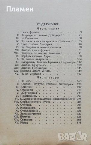 Единъ отъ Първа дивизия /първо издание/ Георги Ст. Георгиевъ, снимка 2 - Антикварни и старинни предмети - 38170916