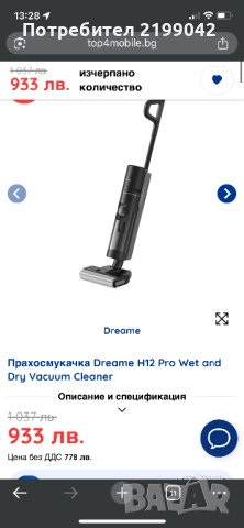 Прахосмукачка Dreame H12 Pro Wet and Dry Vacuum Cleaner