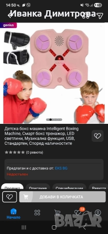 Детска бокс машина Intelligent Boxing Machine, Смарт бокс тренажор