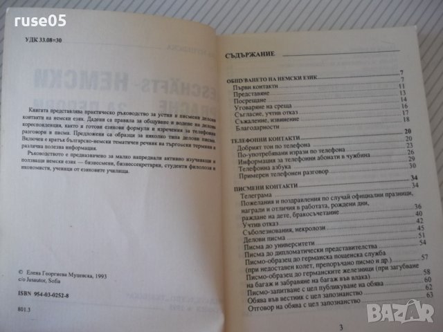 Книга "Немски за делови контакти-Елена Муцевска" - 200 стр., снимка 3 - Чуждоезиково обучение, речници - 36764093