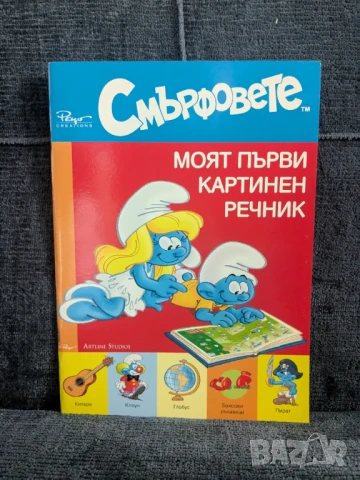 Моят първи картинен речник