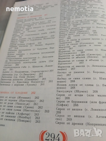 Българска Национална Кухня 1984г, снимка 6 - Специализирана литература - 53142555