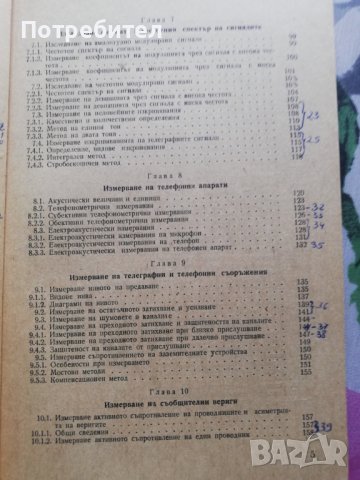 Измервания в съобщителната техника, снимка 4 - Специализирана литература - 38251638