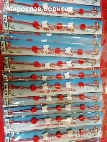 МАРТЕНИЦИ НА ЕДРО - №209 - МОДЕЛ 2026, снимка 2 - Други - 50779036