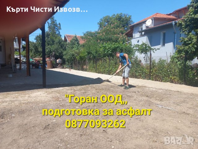 Асфалтиране софия най ниска цена , снимка 5 - Други услуги - 38186713