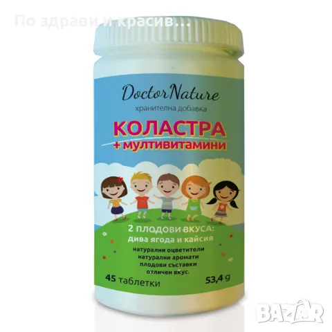Dr. Nature Коластра с мултивитамини, 45 таблетки за смучене