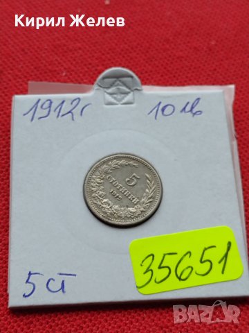 МОНЕТА 5 стотинки 1912г. Цар Фердинанд първи Български за КОЛЕКЦИЯ 35651