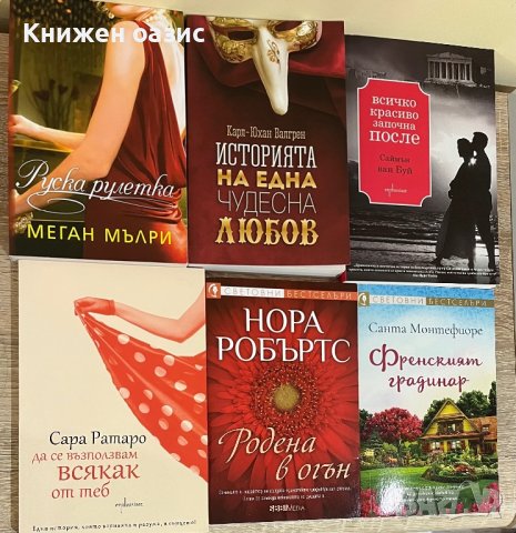 Чисто нови романтични книги, снимка 5 - Художествена литература - 39784461