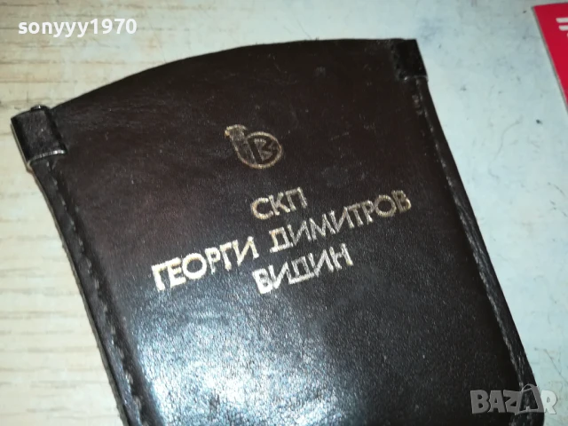 ОТВАРАЧКА ОТ СОЦА В КОЖЕН КЕЙС 0706250433, снимка 14 - Антикварни и старинни предмети - 50579886