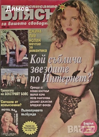 списание Блясък