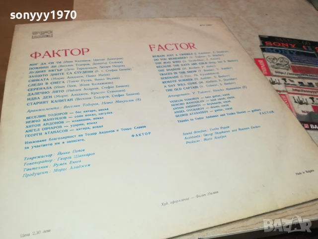 ФАКТОР-ПЛОЧА 0306250946, снимка 17 - Грамофонни плочи - 50530111