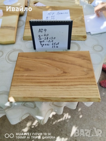 Дъски и плата