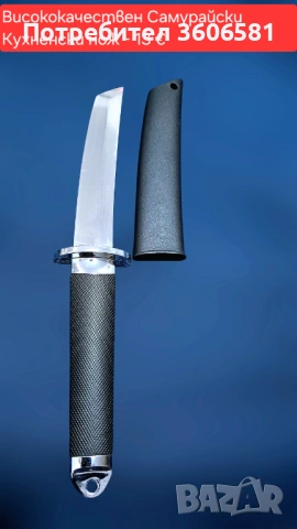 Висококачествен Самурайски кухненски нож, за плодове, месо, зеленчуци и др. от неръждаема стомана