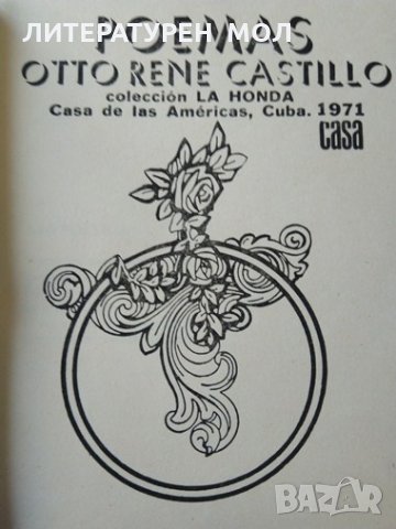 Poemas. Otto René Castillo. Рядко издание на Ото Рене Кастило 1971 г. Cuba. Език: Испански , снимка 2 - Художествена литература - 32276787
