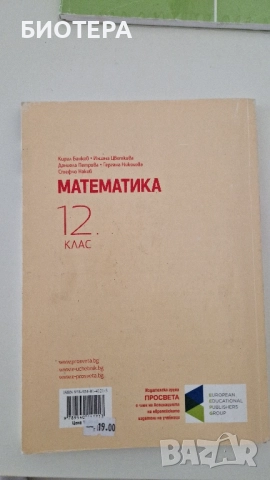Математика за 12 клас , снимка 2 - Учебници, учебни тетрадки - 51942213