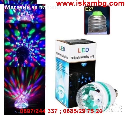 LED трицветна въртяща се електрическа диско крушка/лампа - 3W/6W    код 0935, снимка 2 - Крушки - 28460070