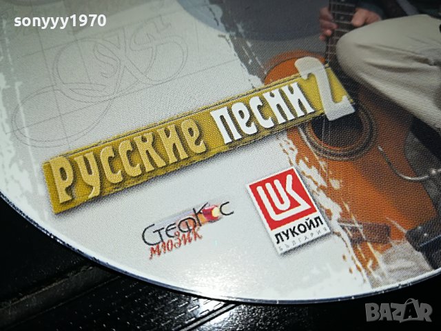 ЖЕКО СТОЯНОВ-РУСКИ ПЕСНИ 2 ЦД 0109221148, снимка 8 - CD дискове - 37865618