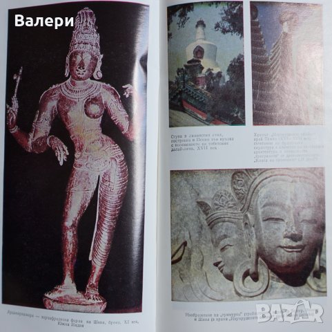 Книга Боговете на Лотоса- автор Еремей Парнов, снимка 5 - Специализирана литература - 32486850