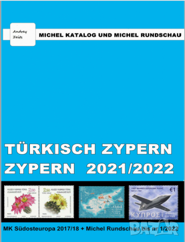 От Михел 10 каталога(компилации)2021/22 за държави от Европа (на DVD), снимка 13 - Филателия - 36540191