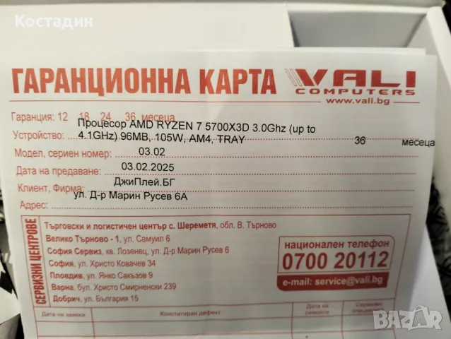5700X3D Геймърски компютър в гаранция, снимка 12 - Геймърски - 49232336