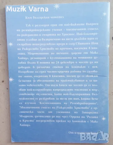 Мистичният смисъл на Рождество Христово - Макс Хайндл, снимка 2 - Езотерика - 49681645