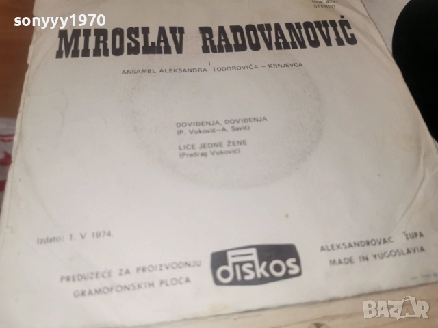 MIROSLAV RADOVANOVIC 2912251943, снимка 8 - Аудио касети - 52930383