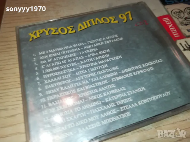 гръцко цд 97 2105251420, снимка 7 - CD дискове - 50375420