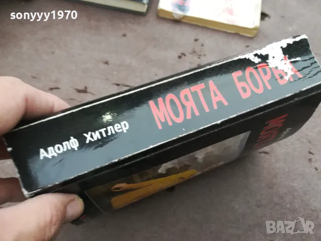 заявена-АДОЛФ ХИТЛЕР-МОЯТА БОРБА-ДЕБЕЛА КНИГА 3101251537, снимка 11 - Художествена литература - 48907891