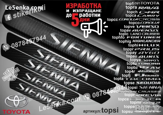 ПРАГОВЕ карбон TOYOTA YARIS фолио стикери topyaa, снимка 17 - Аксесоари и консумативи - 44071452