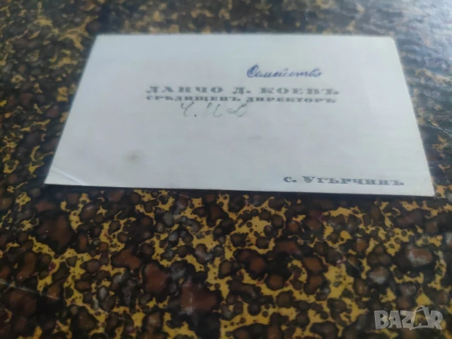 стари визитки Ъглен, Луковитско , Дерманци,Угърчин, снимка 11 - Колекции - 50841975