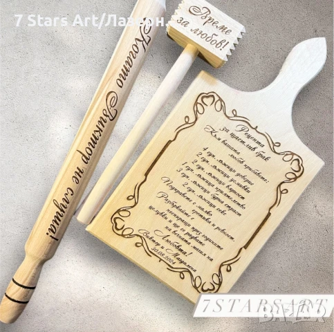 Гравиран комплект дъска, чук, точилка, снимка 10 - Аксесоари за кухня - 51257871