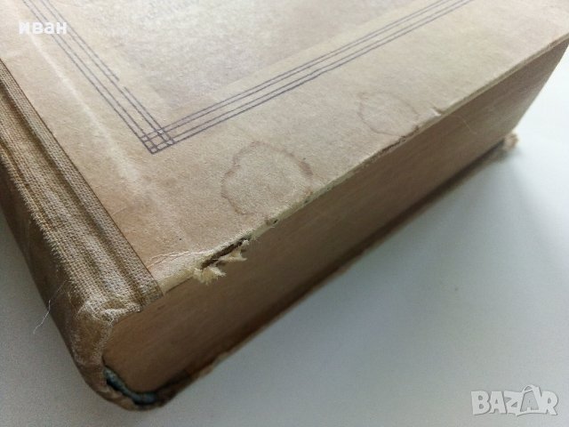 Съпротивление материалов - Н.Беляев - 1951 г., снимка 13 - Специализирана литература - 32813691