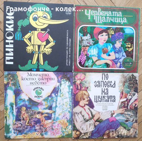Приказки, драматизации и песни за деца - грамофонни плочи Балкантон Алиса Малкият принц Шехереза др, снимка 5 - Грамофонни плочи - 43623218