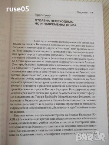 Книга "Казанското ханство - Георги Владимиров" - 128 стр., снимка 5 - Специализирана литература - 52968168