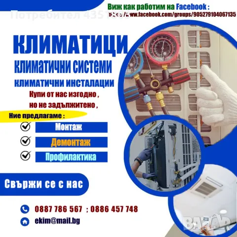 КЛИМАТИК - монтаж / профилактика / климатици/ климатични системи област БЛАГОЕВГРАД / Електротехник, снимка 4 - Монтажи - 49131114