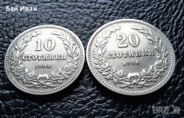 Стара монета 10 и 20 стотинки 1906 г. България- редки, чудесни !, снимка 3 - Нумизматика и бонистика - 51863146