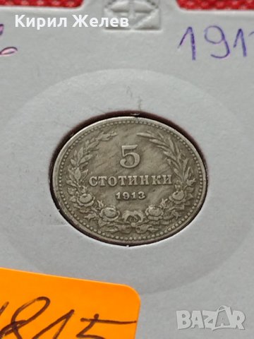Монета 5 стотинки 1913г. Царство България за колекция декорация - 24815, снимка 11 - Нумизматика и бонистика - 35250821