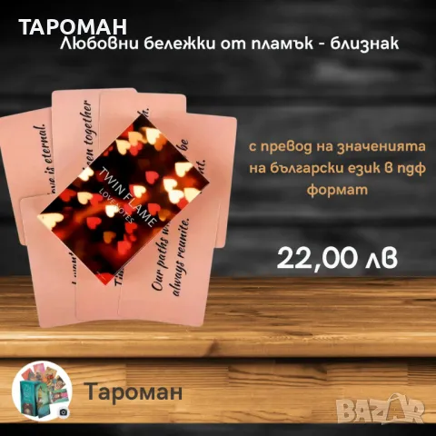 ОРАКУЛСКИ ПРЕДСКАЗАТЕЛНИ КАРТИ, снимка 14 - Карти за игра - 46936724